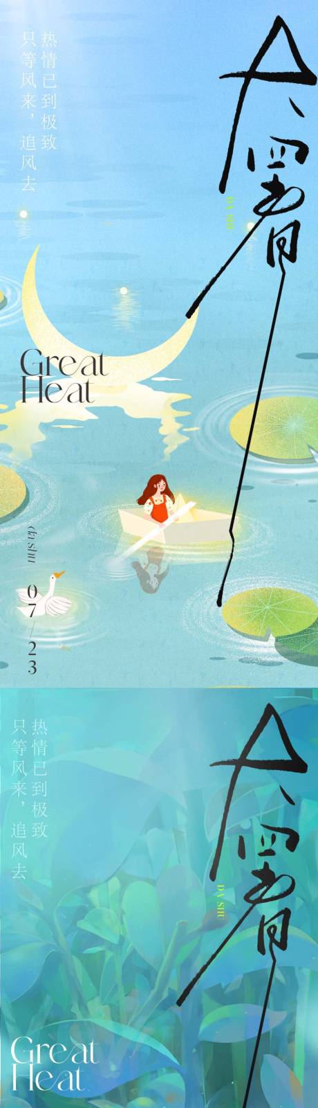 源文件下載【享設計】搜索編號：42790025040296533【大暑海報】