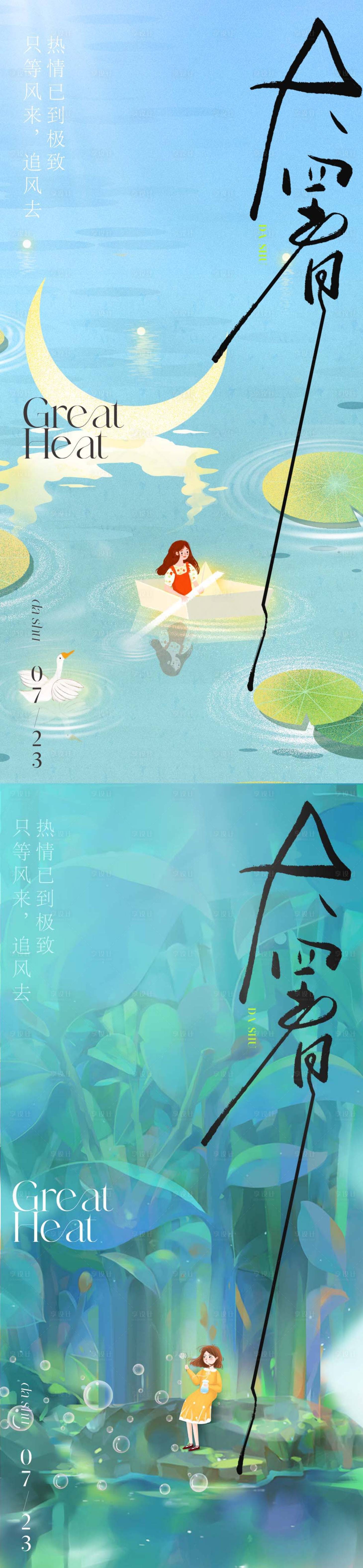 源文件下载【大暑海报】编号：42790025040296533