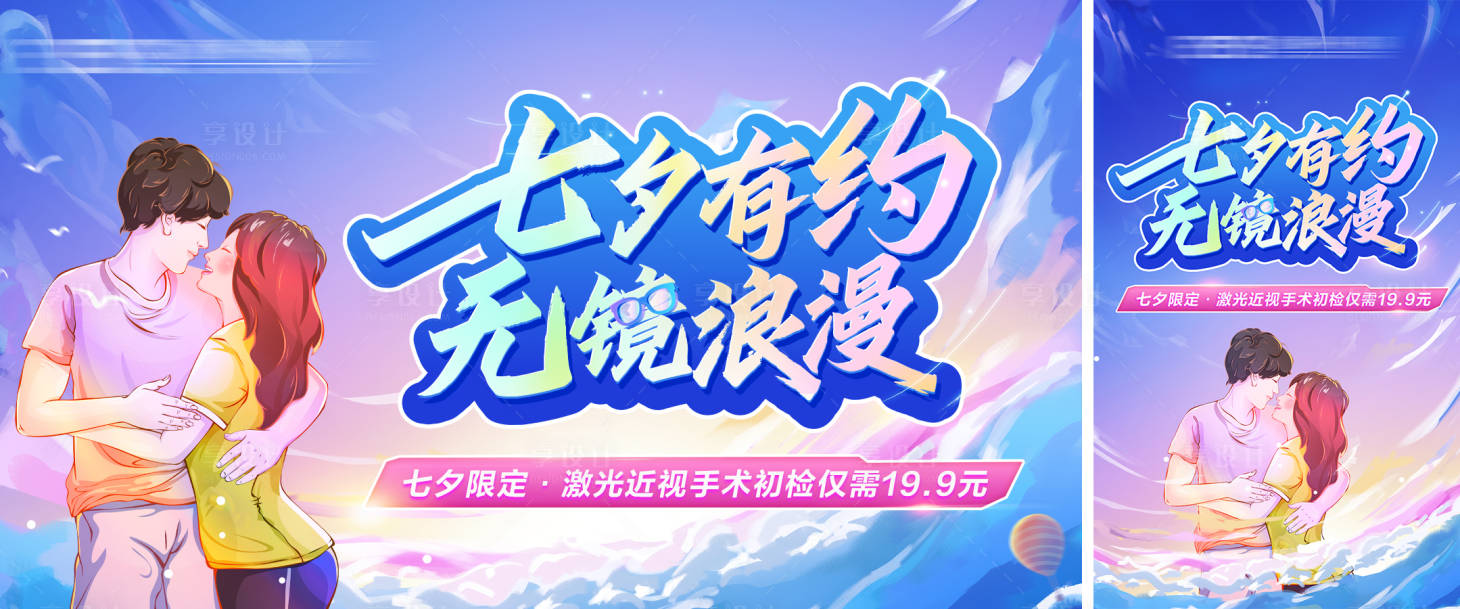 源文件下載【享設(shè)計(jì)】搜索編號(hào)：95060024875269352【七夕節(jié)摘鏡主視覺】