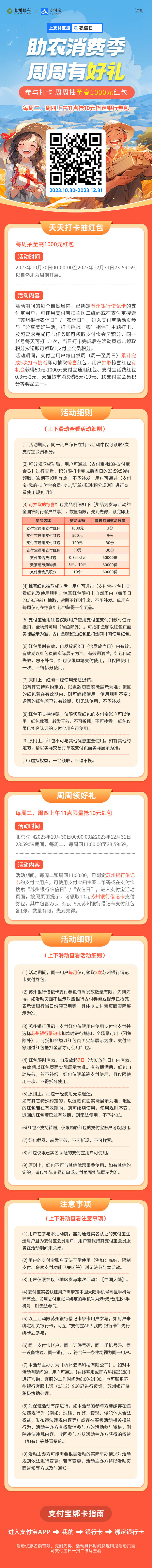 源文件下载【享设计】搜索编号：47500025003467996【消费季规则长图海报】