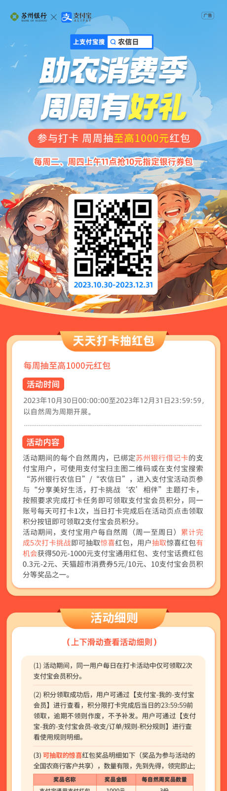 源文件下載【享設(shè)計】搜索編號：47500025003467996【消費季規(guī)則長圖海報】