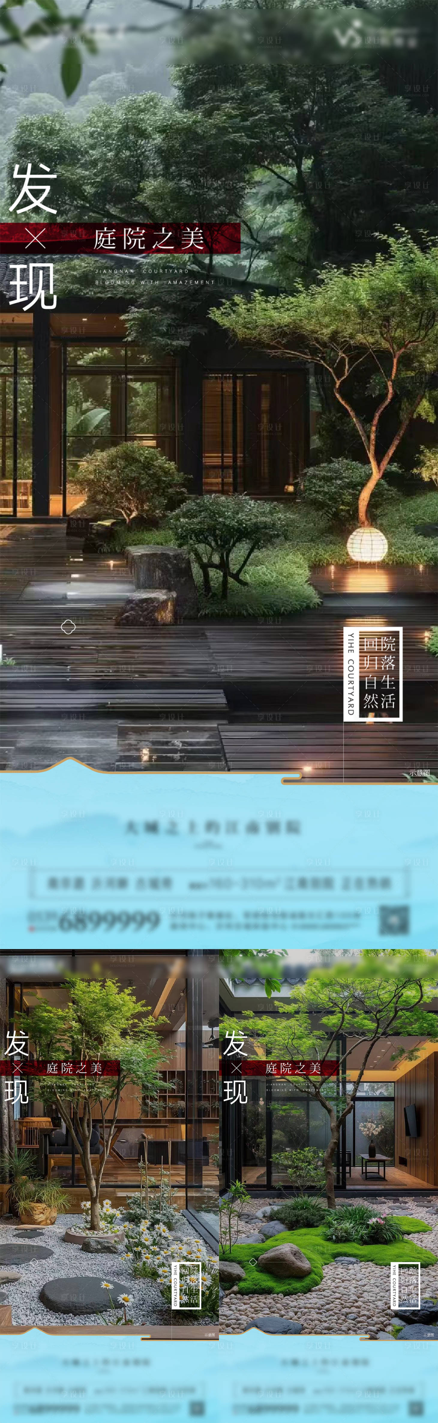 源文件下载【享设计】搜索编号：97120025164165871【地产庭院价值点海报】