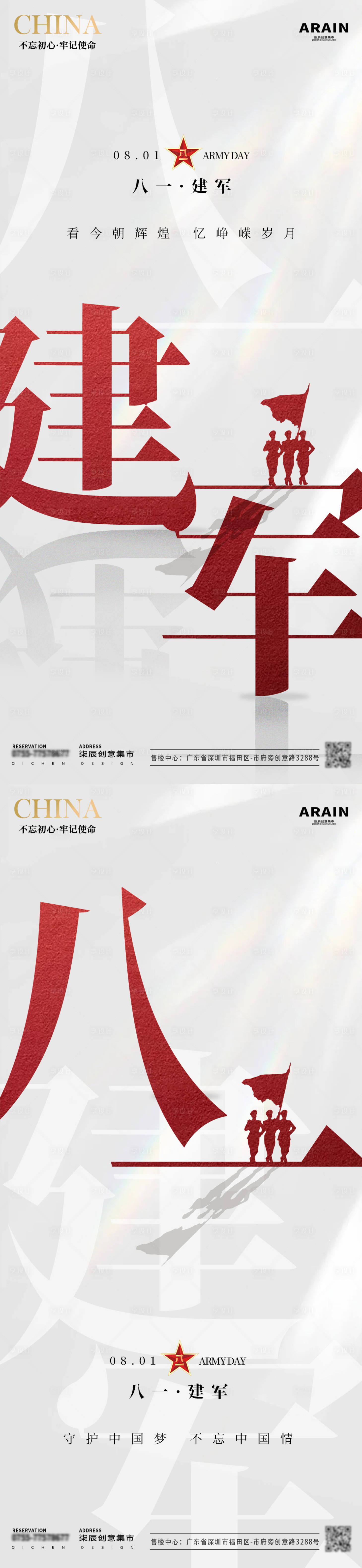 源文件下载【享设计】搜索编号：84030025251433958【八一建军节简约大字海报】