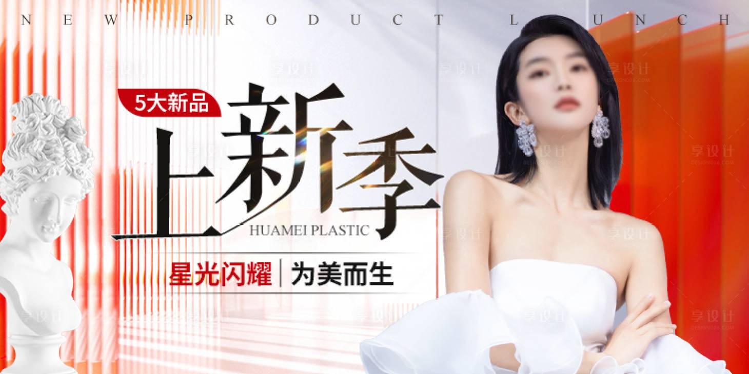 源文件下載【享設計】搜索編號：98610025256899252【新品上新banner】