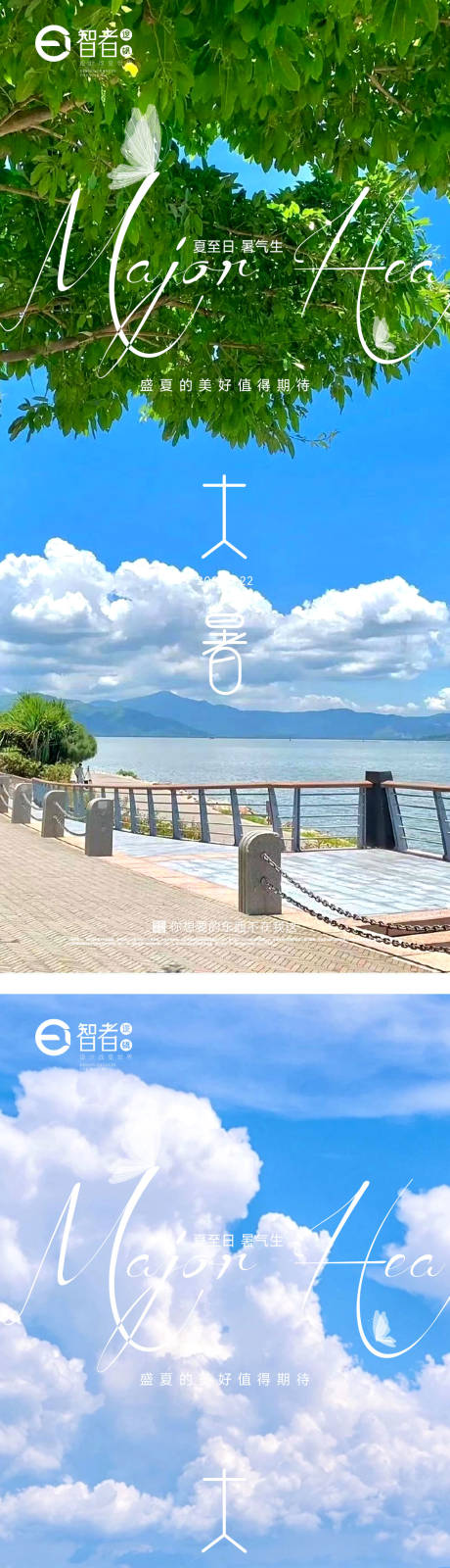 源文件下载【大暑节气系列海报】编号：68280025117844950