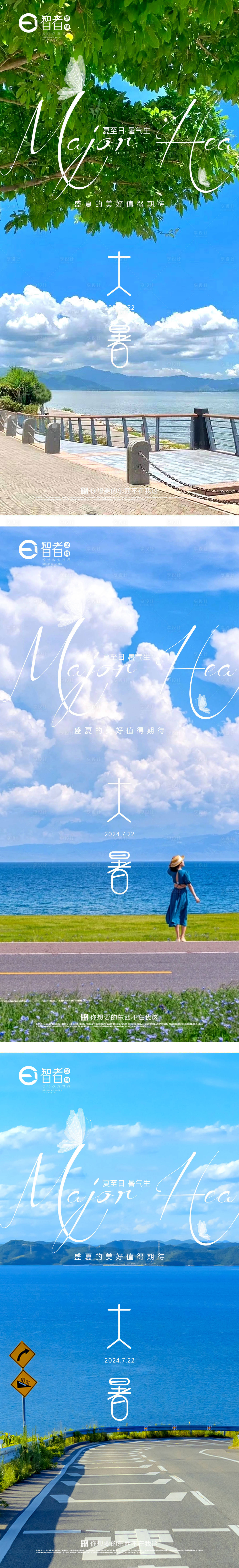 源文件下载【享设计】搜索编号：68280025117844950【大暑节气系列海报】