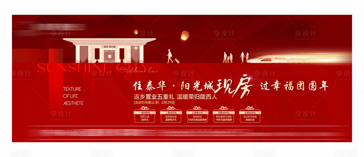 源文件下載【地產返鄉置業海報】編號：34030025329773342
