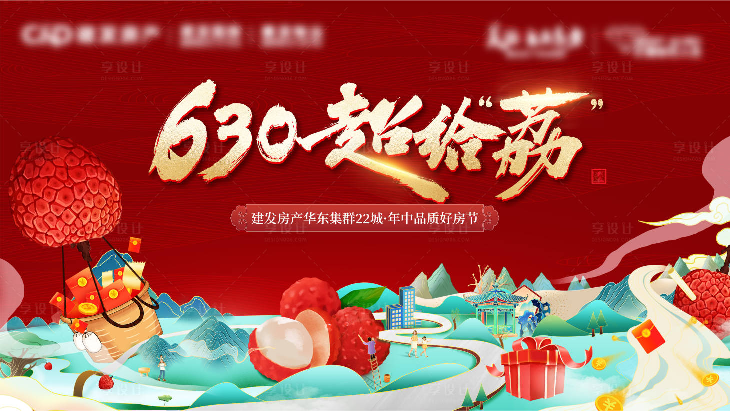 源文件下载【地产好礼主画面】编号：85800024952358271