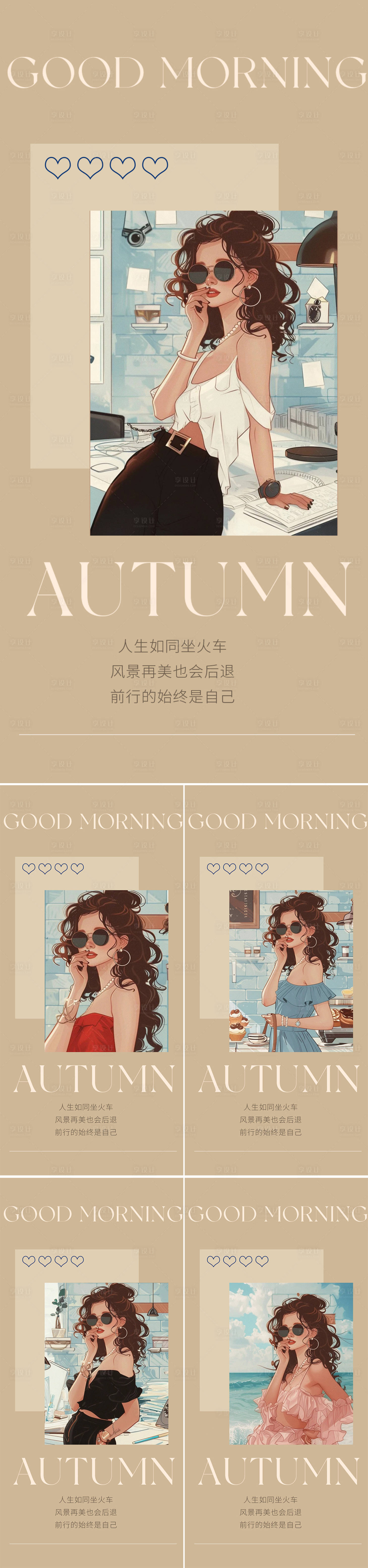 源文件下载【享设计】搜索编号：50430025119387112【早安图系列海报】