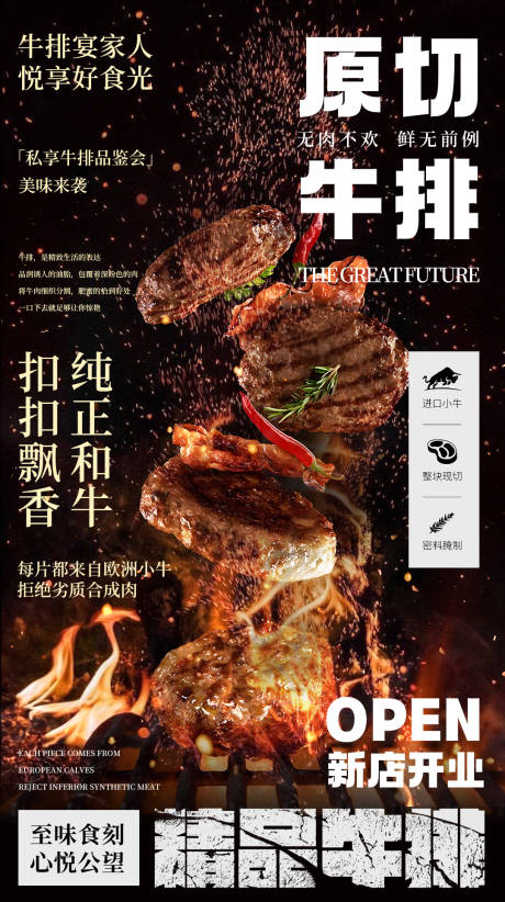 源文件下载【享设计】搜索编号：22950025084343433【牛排海报】