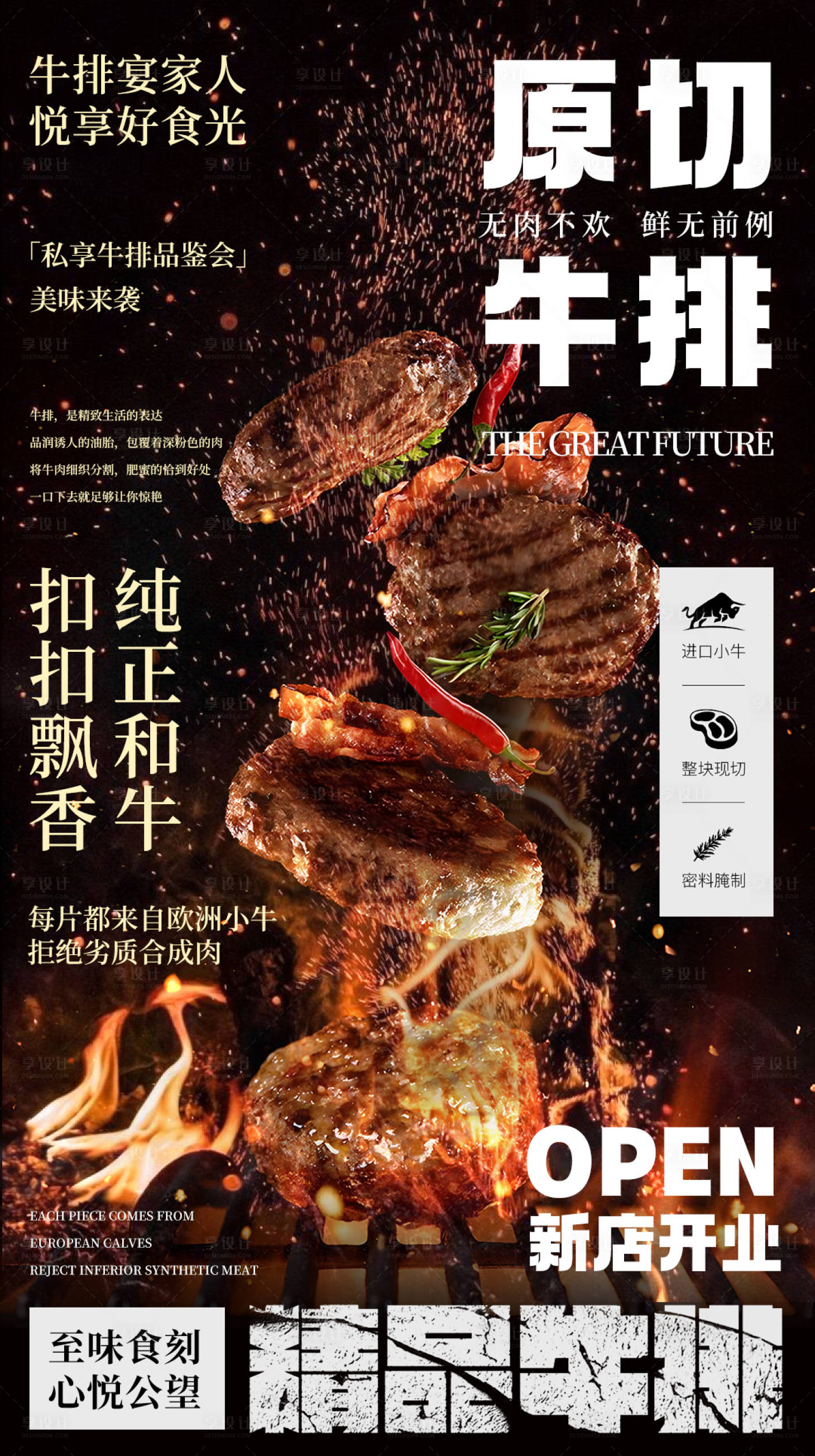 源文件下载【享设计】搜索编号：22950025084343433【牛排海报】