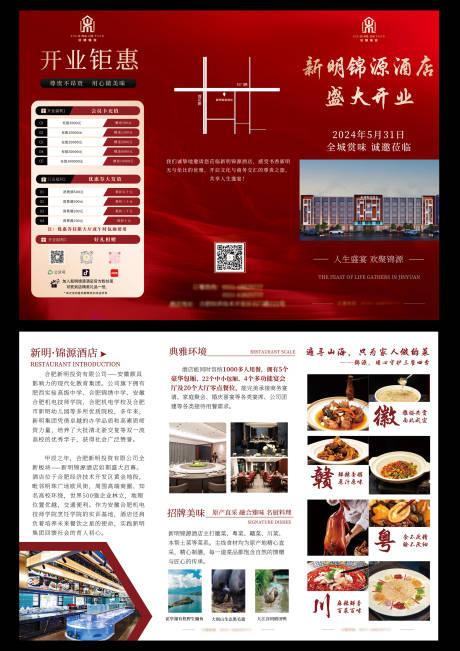 源文件下载【酒店开业三折页】编号：94250025129649974