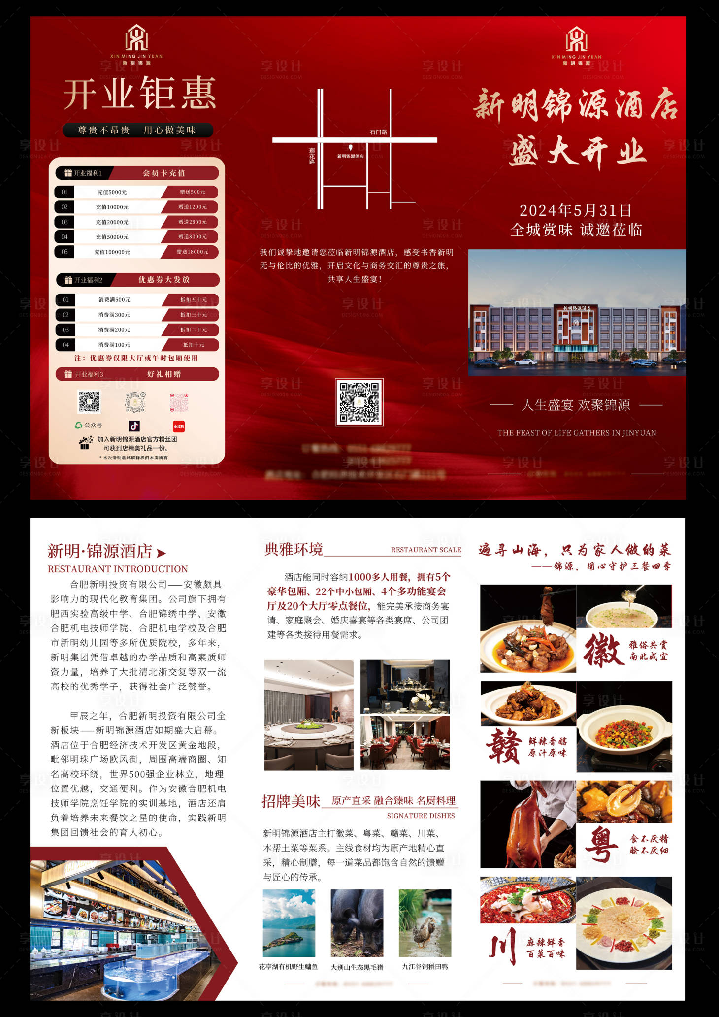 源文件下載【享設計】搜索編號：94250025129649974【酒店開業三折頁】
