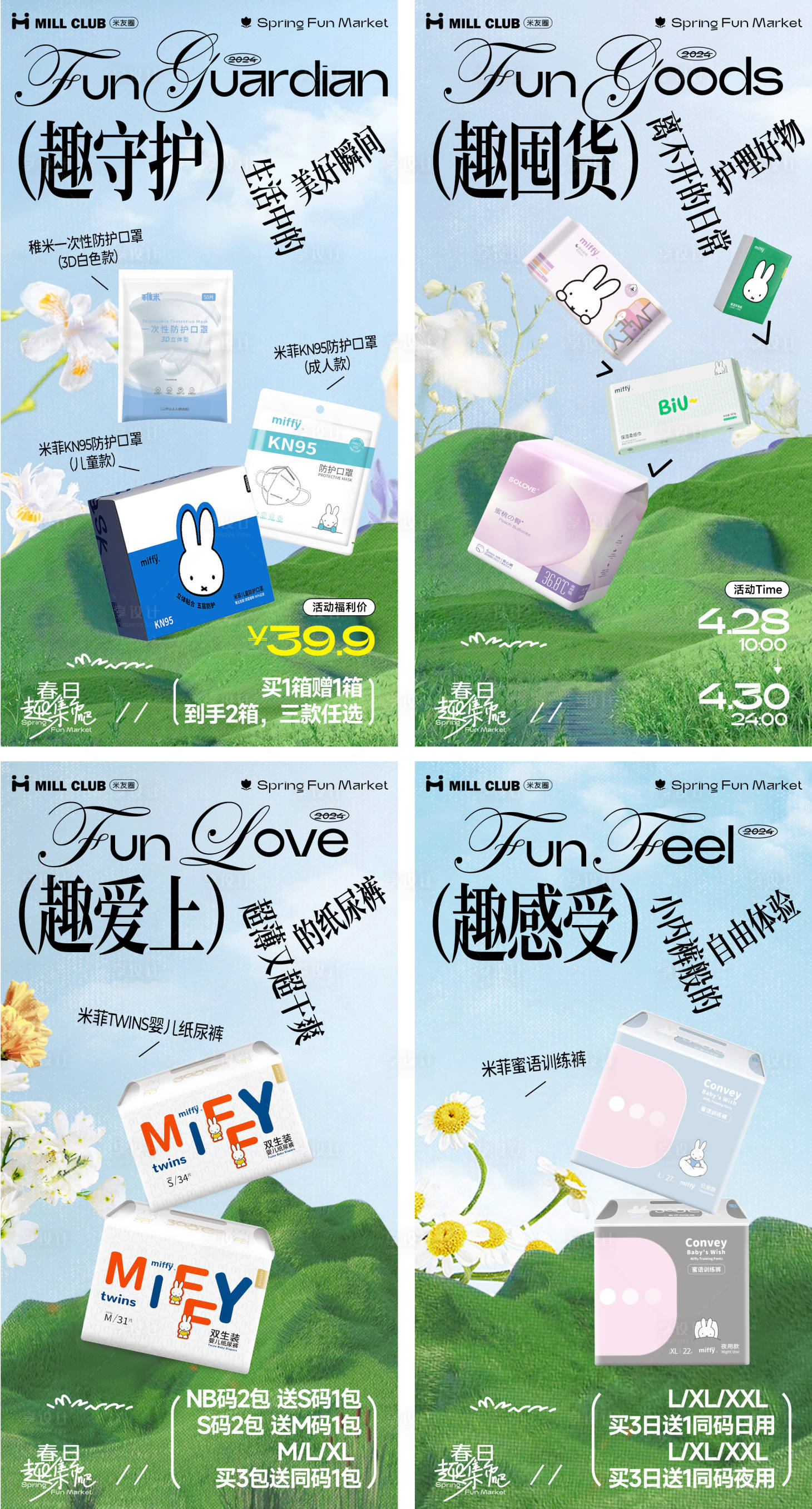 源文件下载【享设计】搜索编号：55590025294742863【母婴用品产品海报】