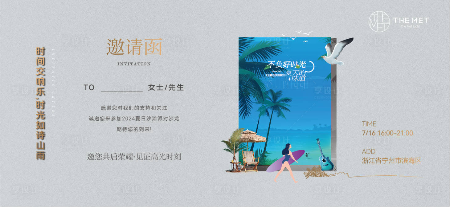 源文件下載【享設計】搜索編號：97320025089423808【夏日沙灘派對邀請函】
