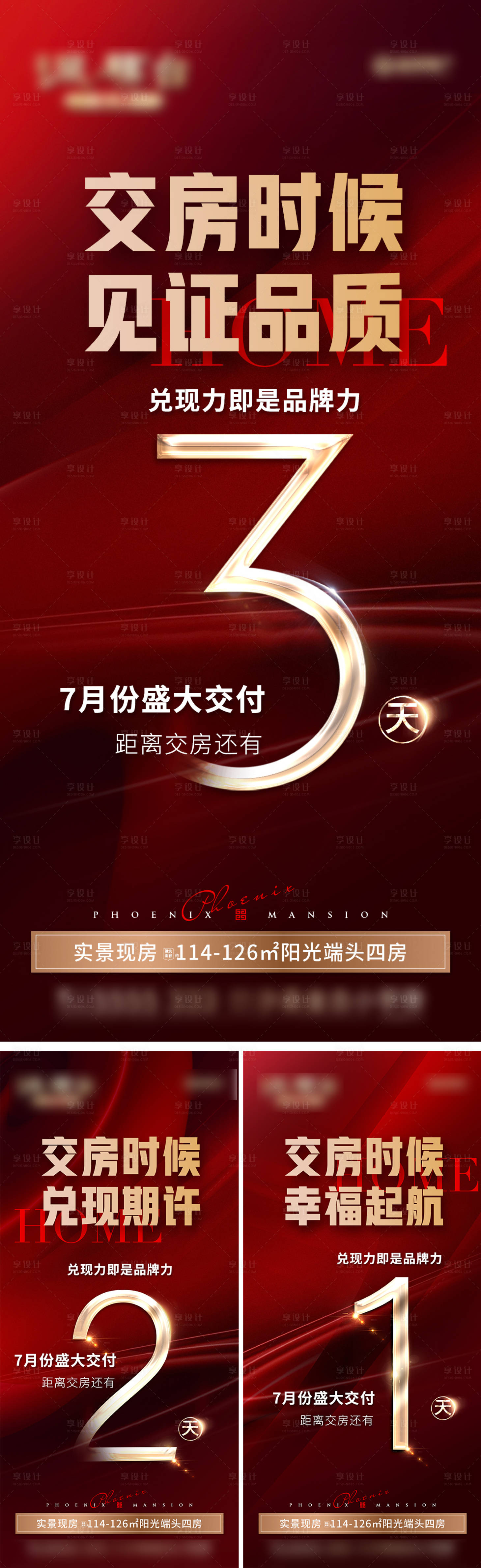 源文件下載【享設計】搜索編號：76420024896421587【交房倒計時】
