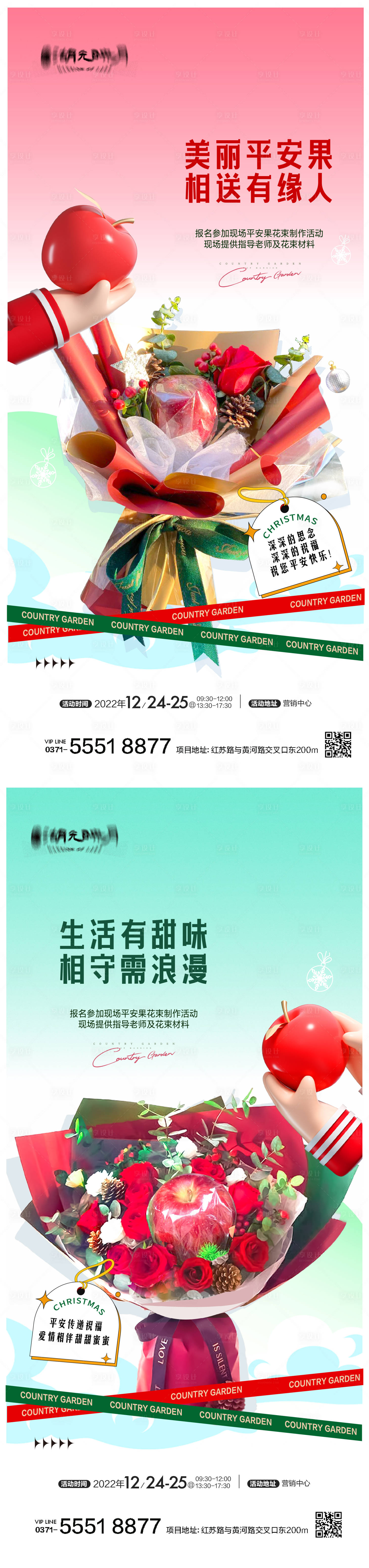 源文件下載【享設計】搜索編號：84350025427337051【地產圣誕節手作活動海報】