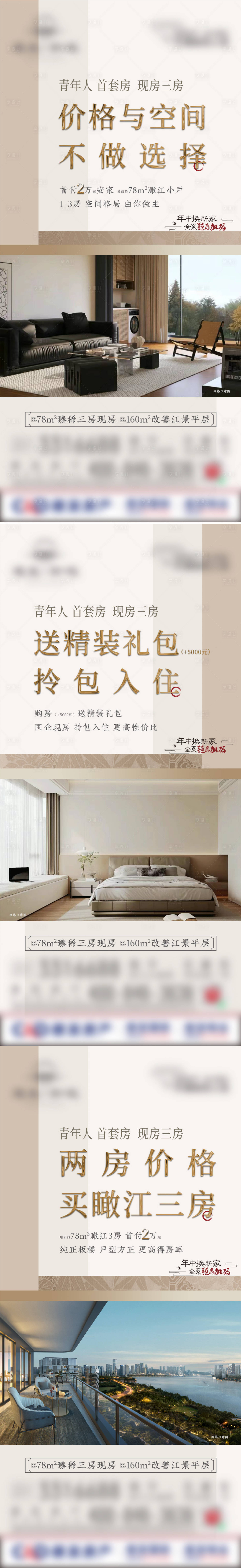 源文件下载【房地产精装配套价值系列海报】编号：17380025410177189
