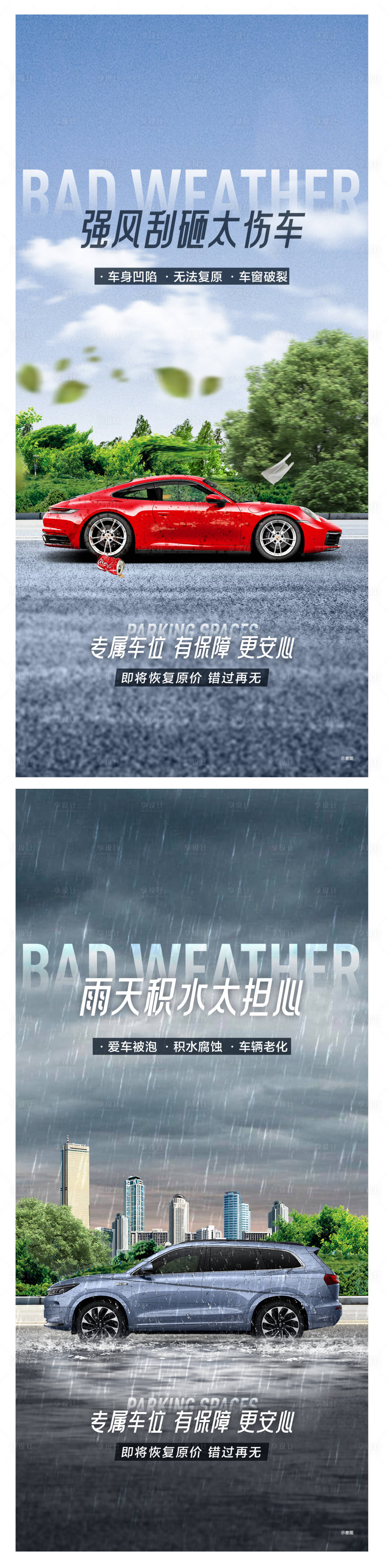 源文件下載【享設計】搜索編號：59310024868556546【車位痛點系列海報】