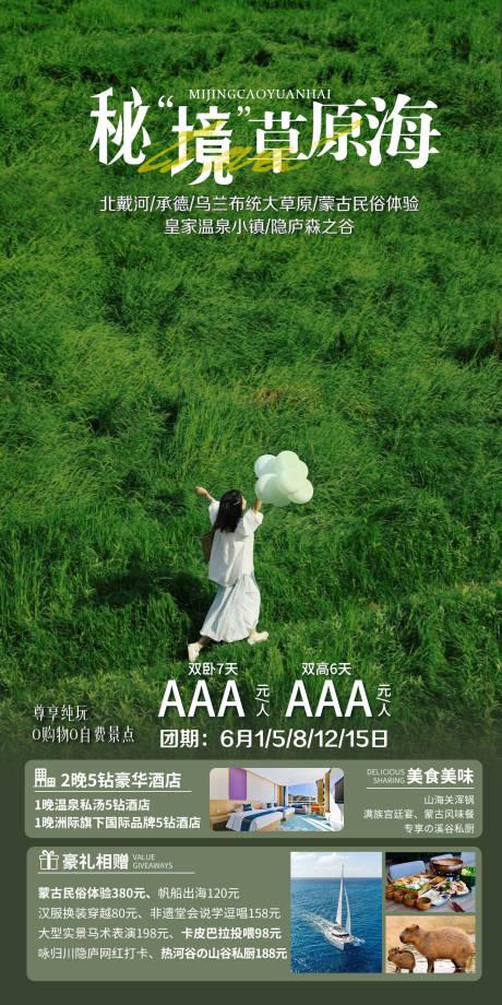 源文件下載【北戴河旅游海報】編號：58380025347598453