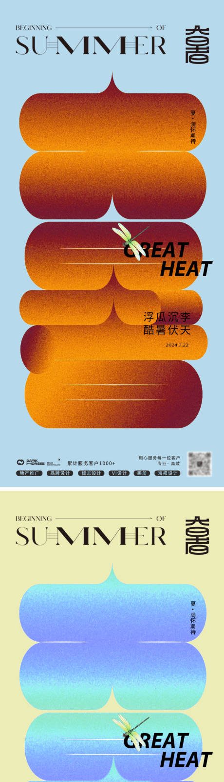 源文件下載【享設計】搜索編號：11110025084984158【大暑節氣海報】