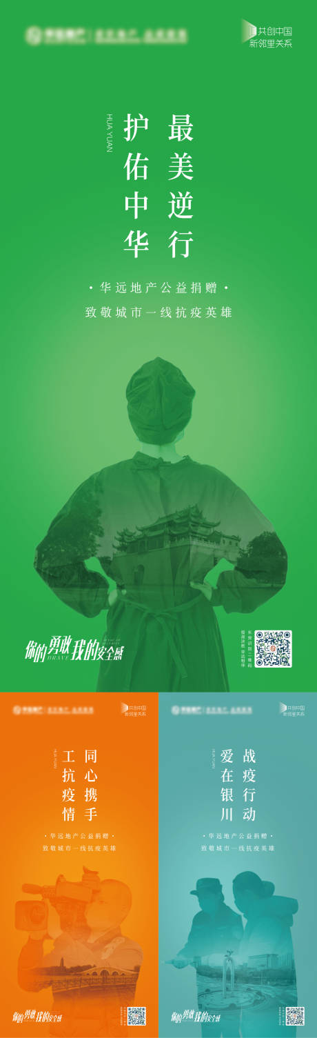源文件下载【抗击疫情系列海报】编号：61600025125548310
