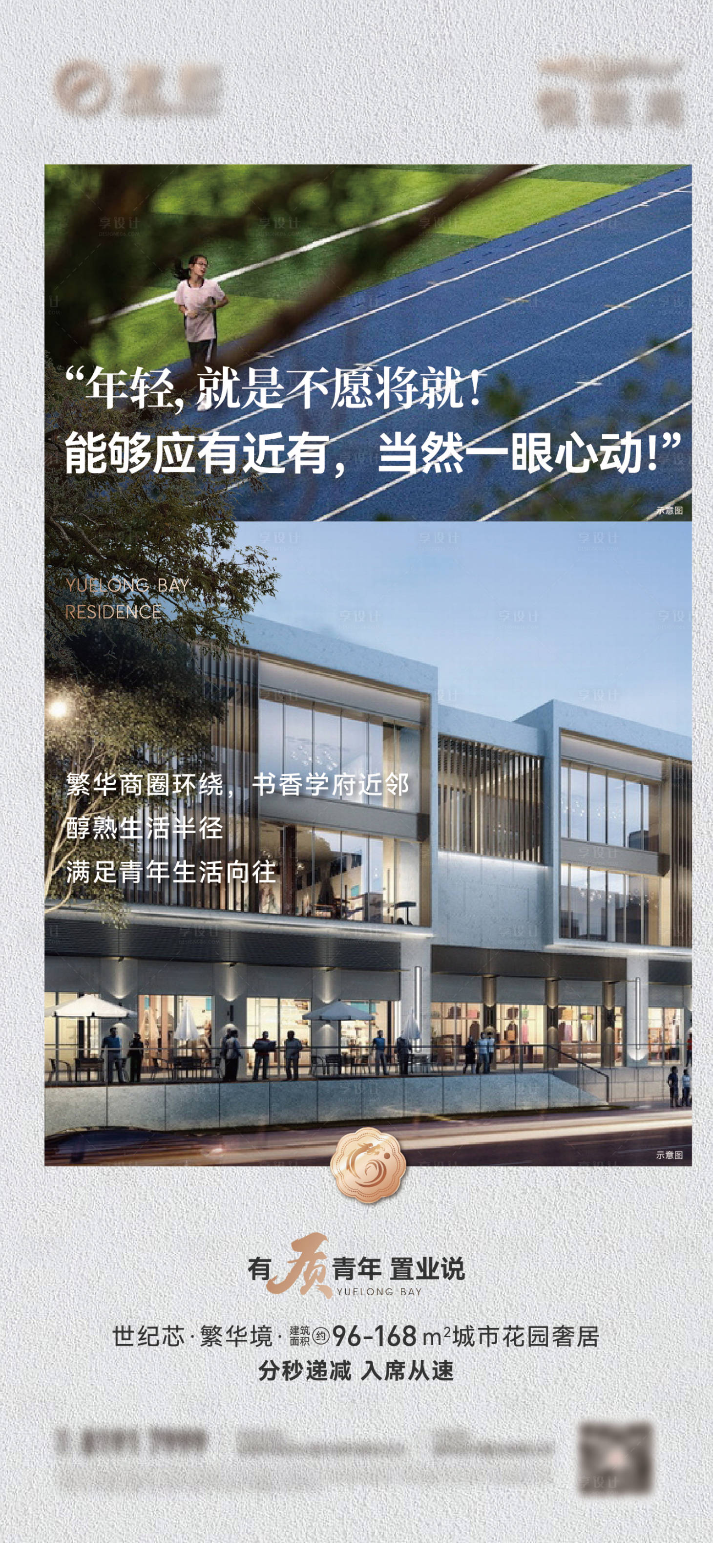 源文件下载【享设计】搜索编号：63730025211329401【地产青年置业配套价值点简约海报】