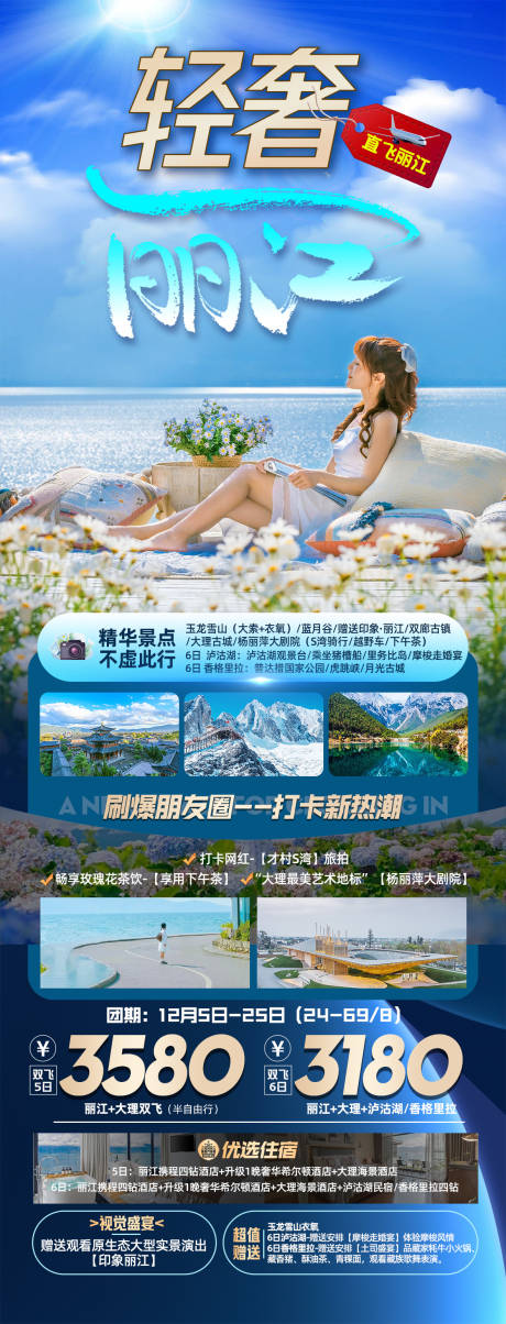 源文件下载【云南旅游海报】编号：44050025321614694