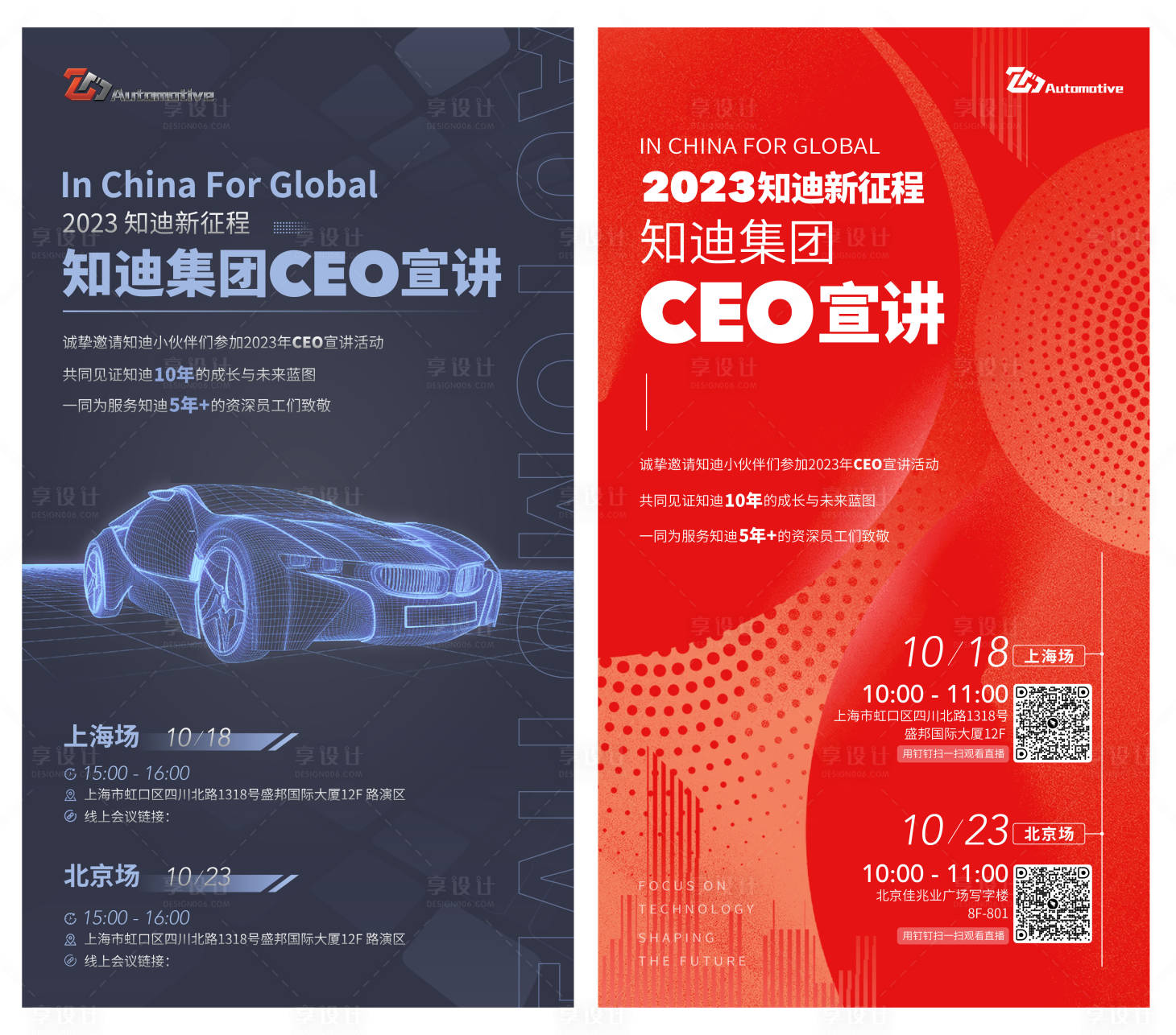 源文件下載【享設計】搜索編號：20280025405733656【宣講海報  】