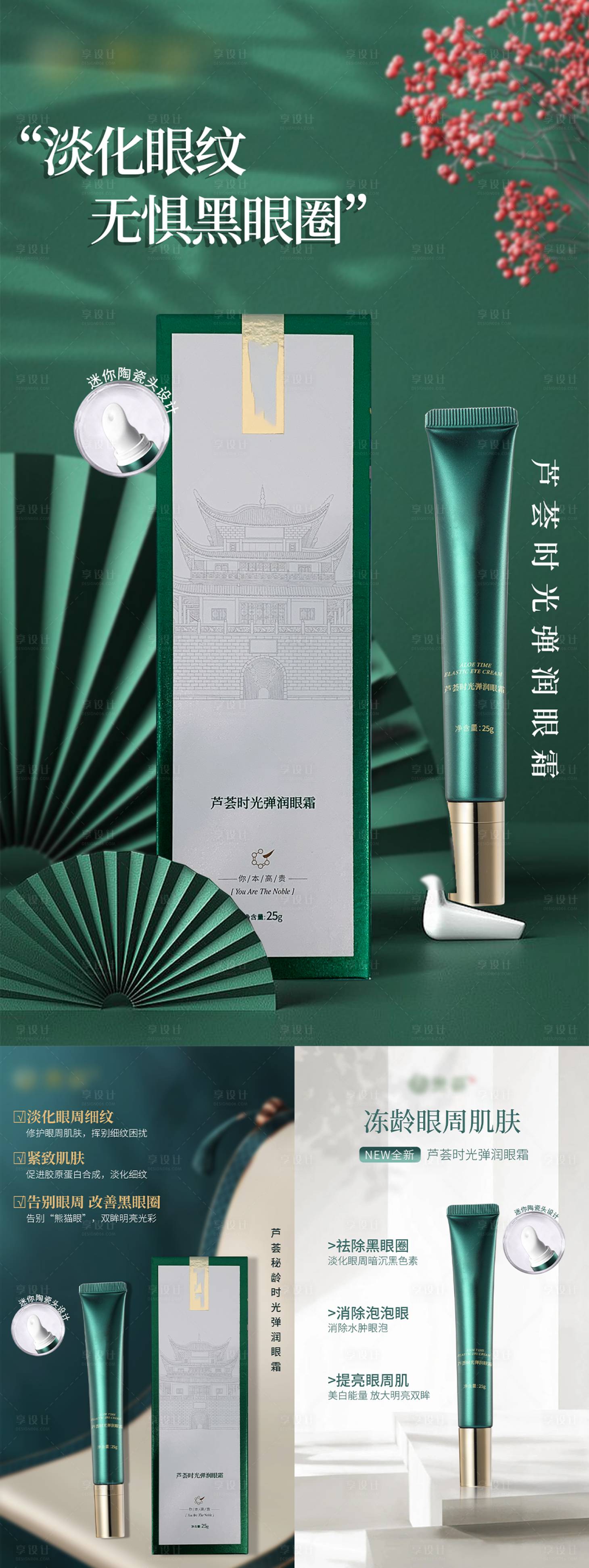 源文件下載【享設(shè)計(jì)】搜索編號(hào)：27030024955482747【眼霜】