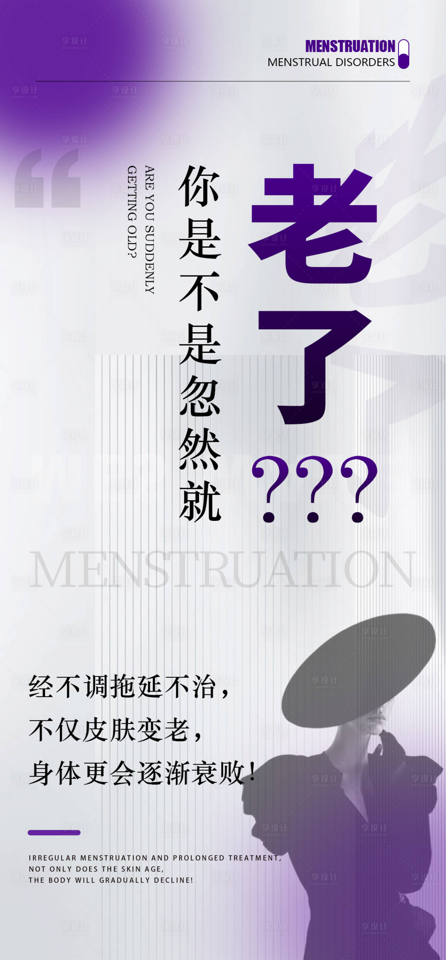源文件下载【享设计】搜索编号：73010024988378965【女性医美大字报】