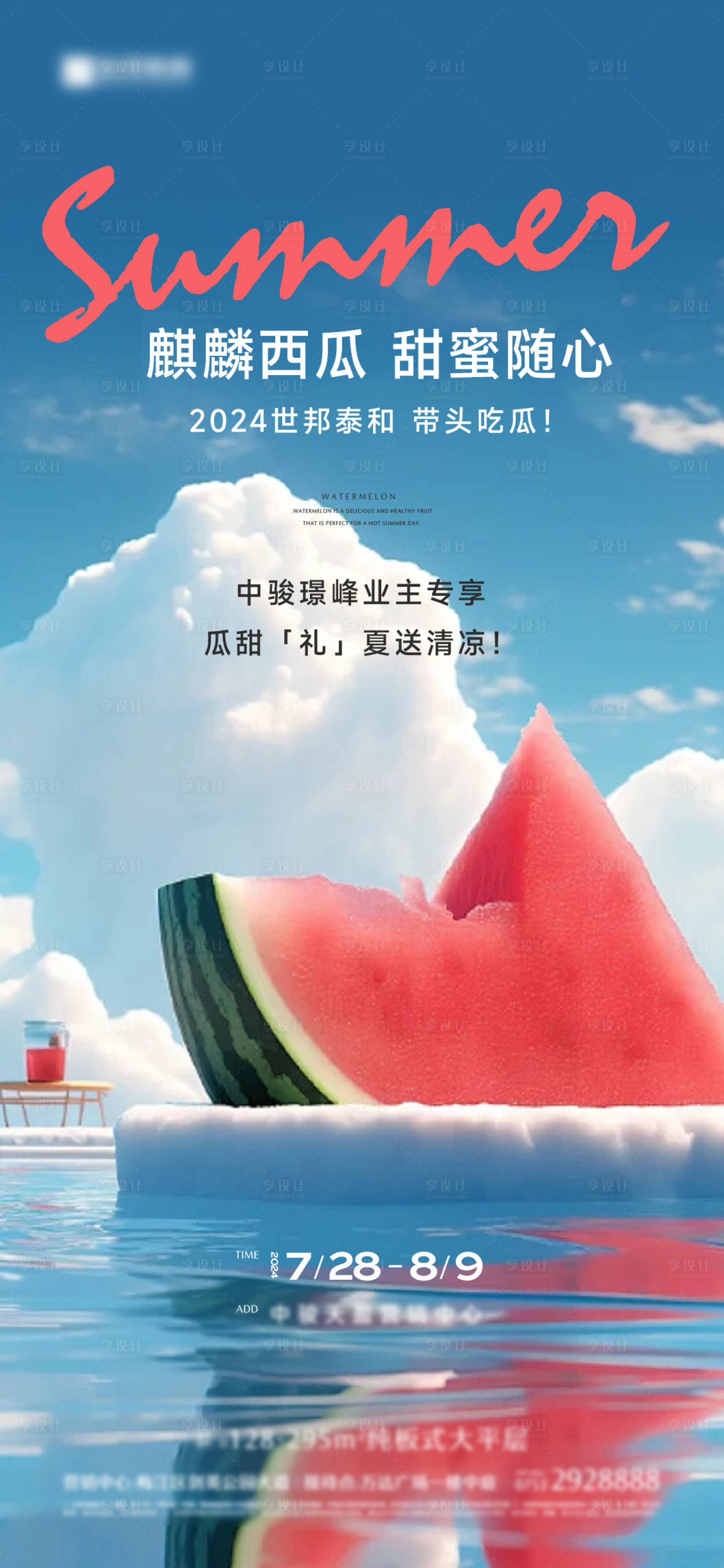 源文件下載【享設計】搜索編號：76890025332521876【地產活動海報】
