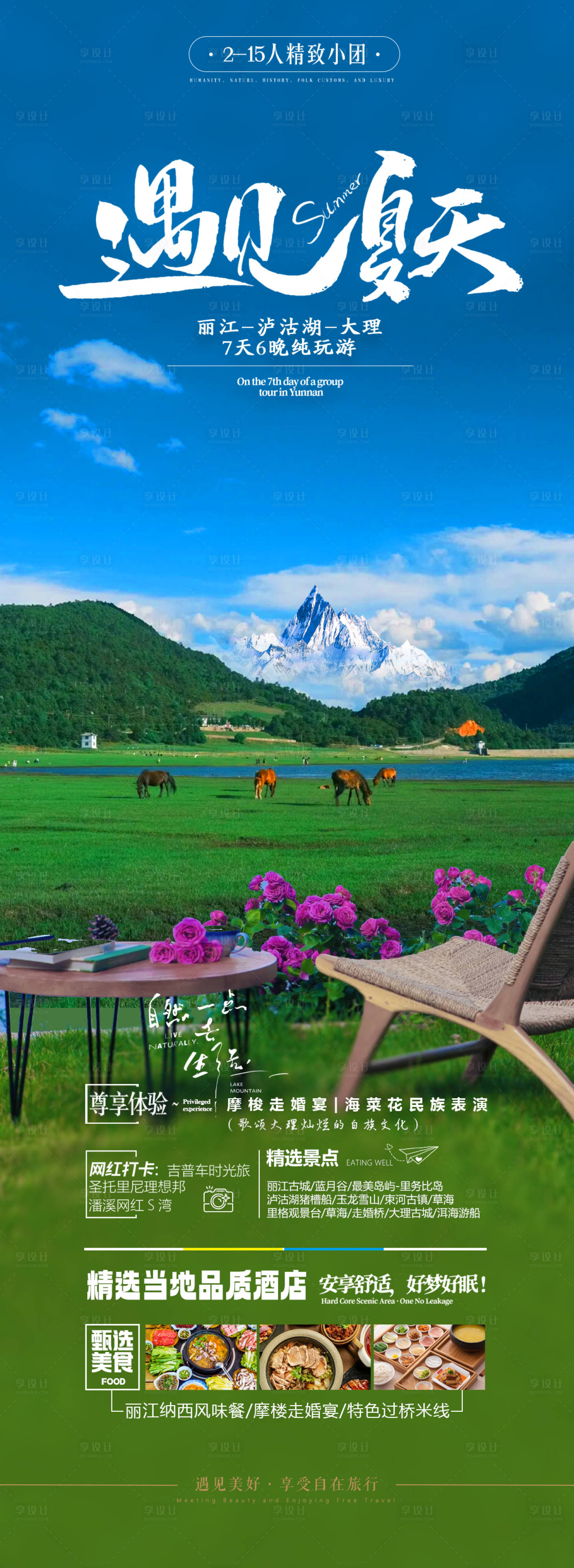 源文件下载【享设计】搜索编号：37070025078016347【云南旅游海报】