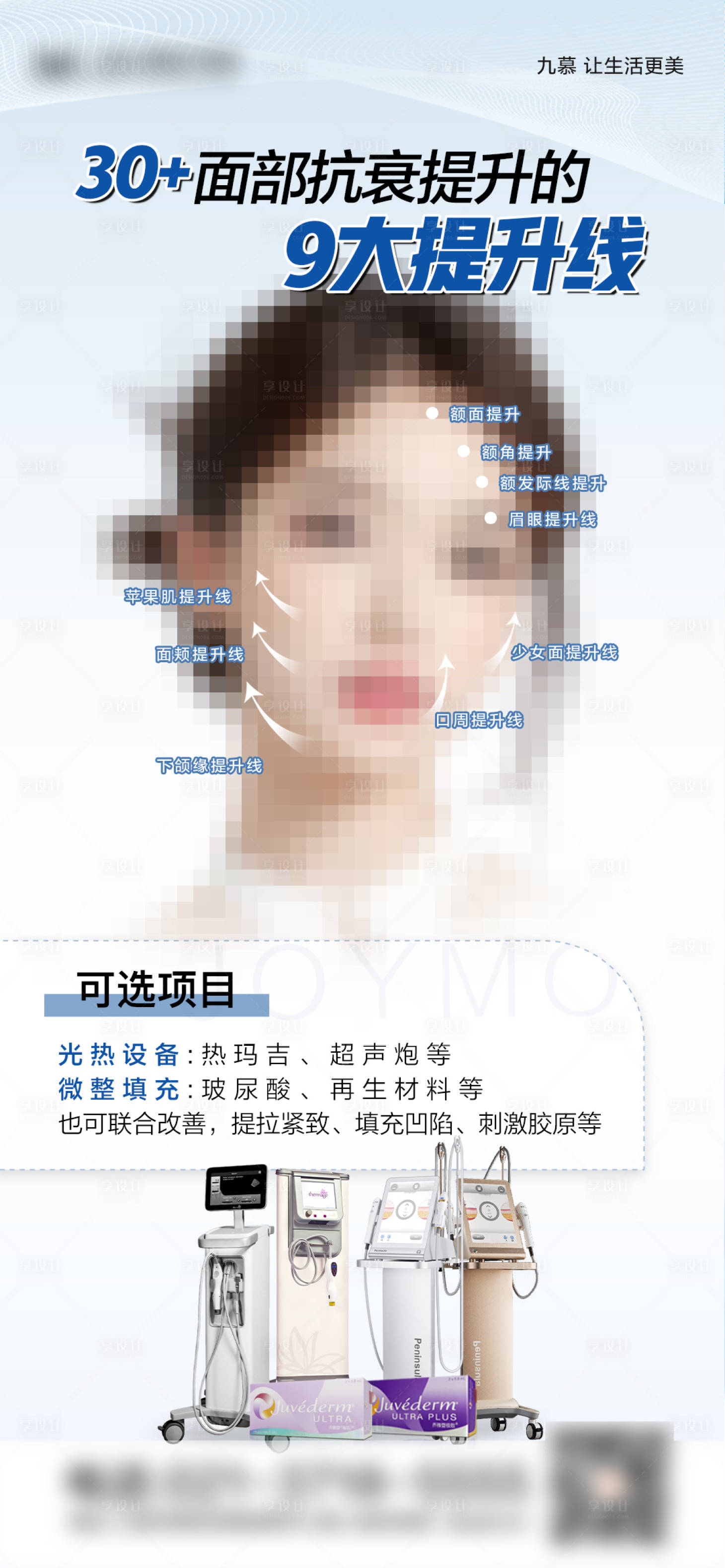 源文件下载【享设计】搜索编号：15050024994477946【面部提升海报】