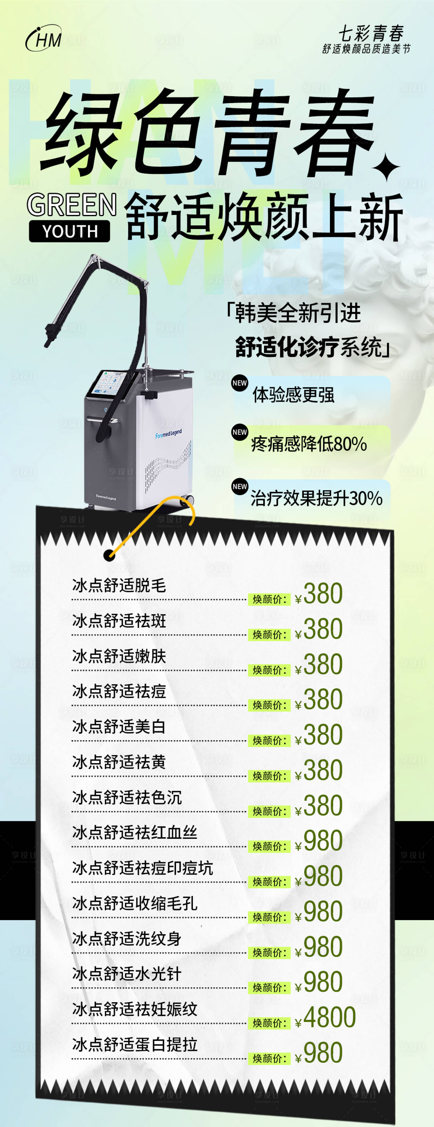 源文件下載【享設計】搜索編號：17330024938472777【夏日綠色青春煥新上新】