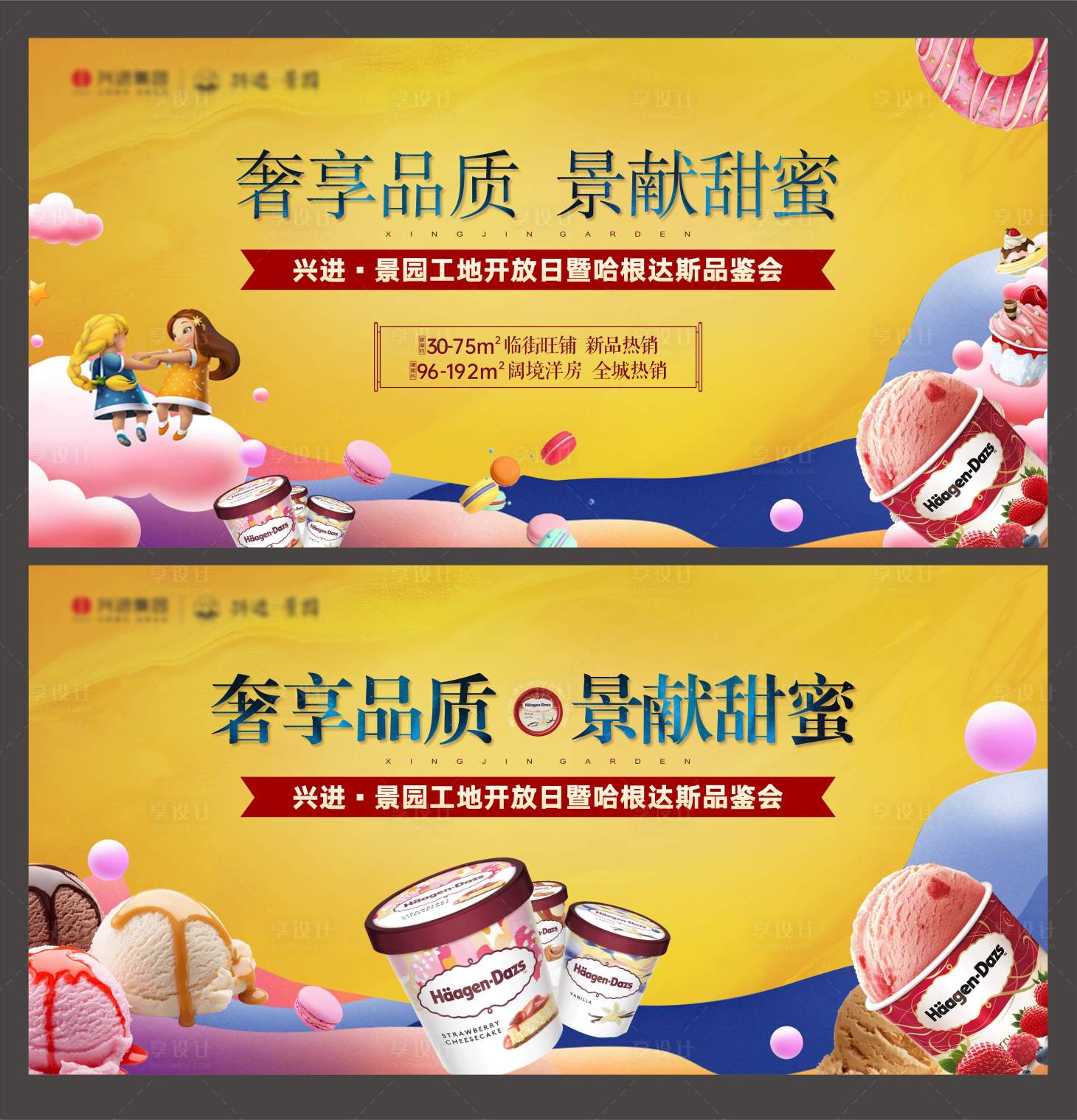 源文件下載【夏季地產(chǎn)海報(bào)】編號(hào)：90020024997385611