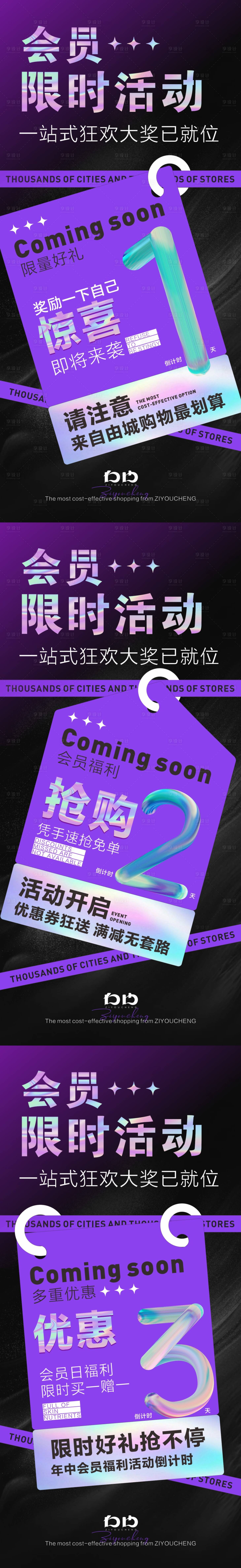 源文件下载【享设计】搜索编号：28460025213837488【促销预热倒计时海报】