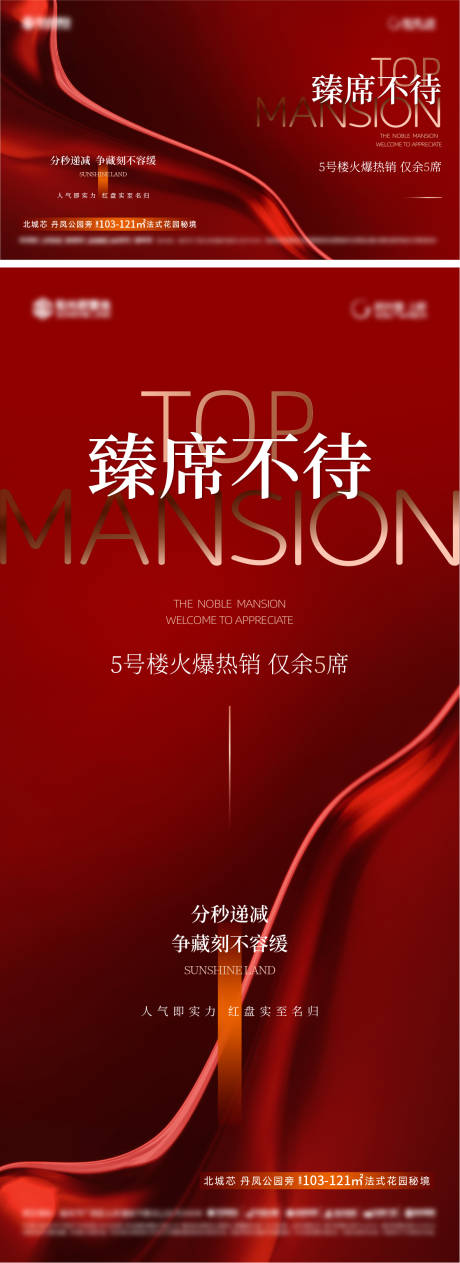 源文件下载【享设计】搜索编号：16640025200011670【房地产红金色热销加推海报】
