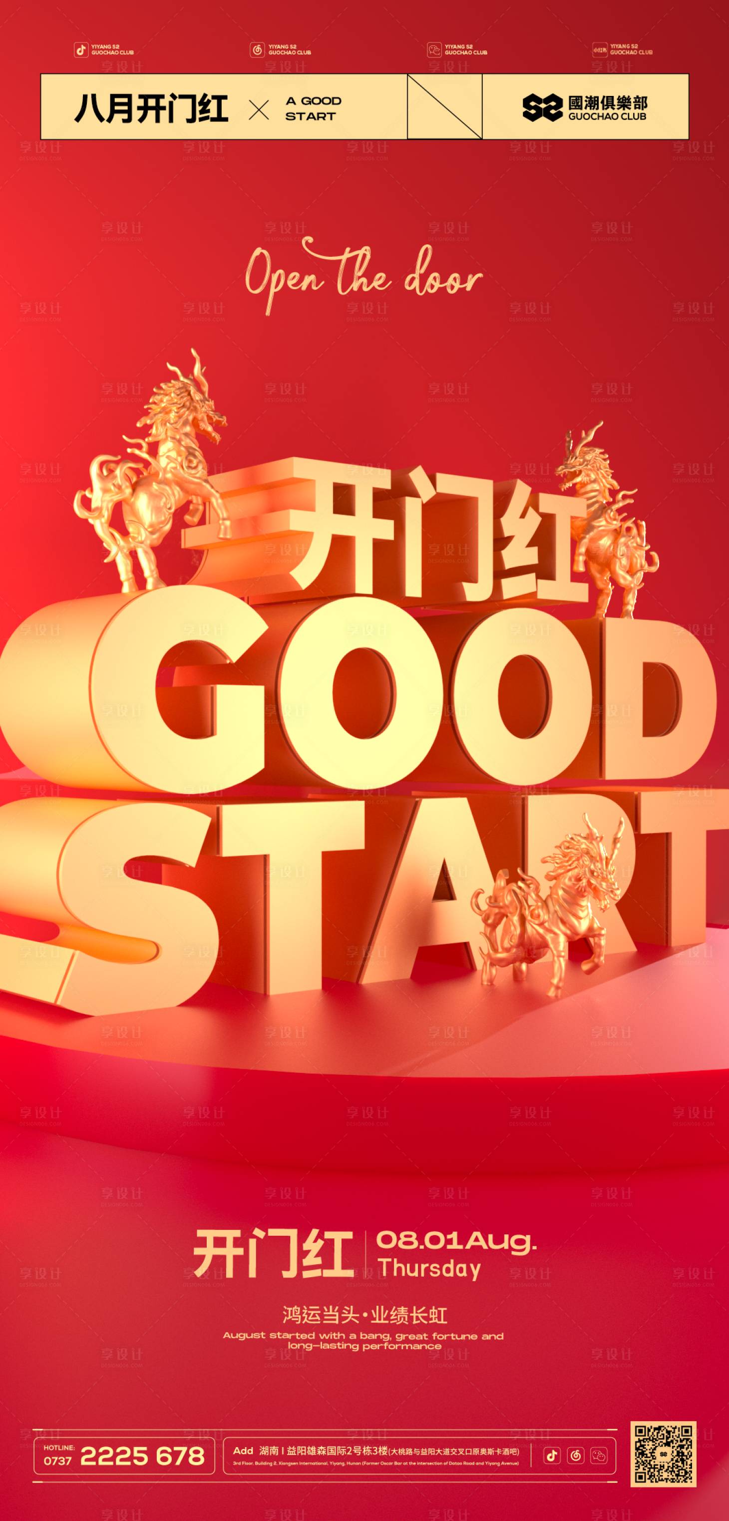源文件下载【享设计】搜索编号：25120025432689496【酒吧开门红红金海报】