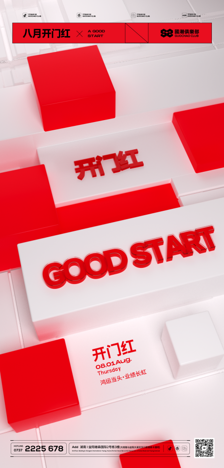 源文件下载【享设计】搜索编号：71590025428134214【酒吧开门红海报】