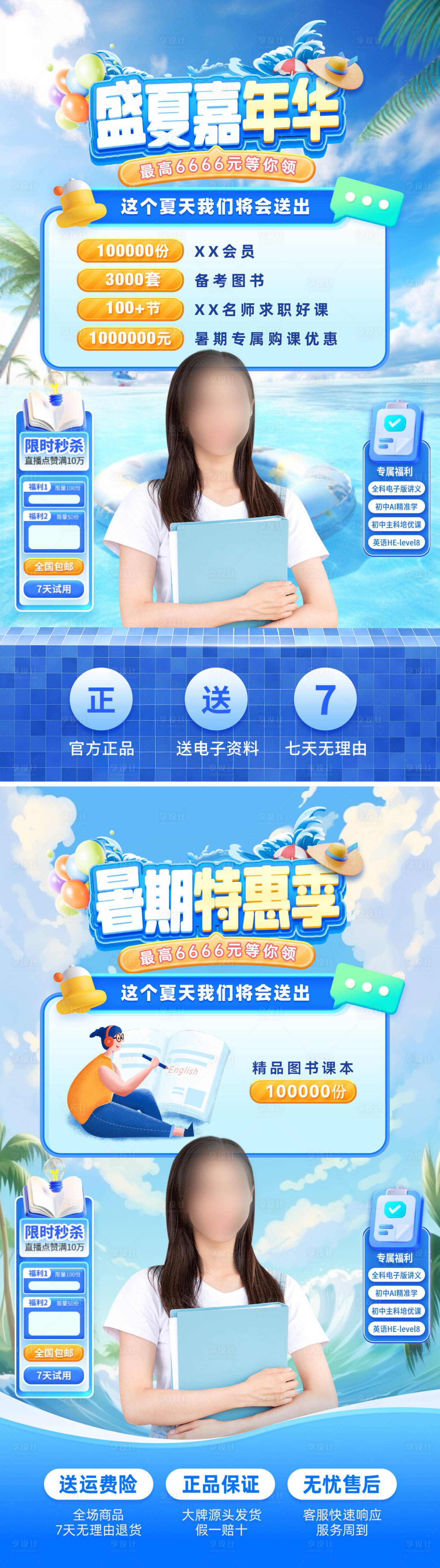 源文件下載【享設計】搜索編號：94350025015392282【夏日暑期班教育書籍培訓直播間背景海報】