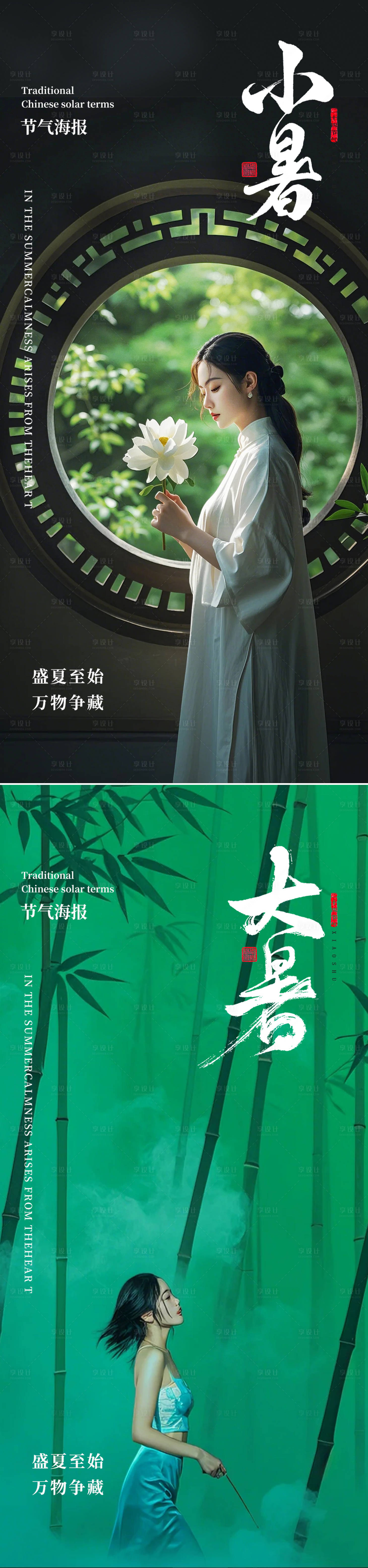 源文件下載【享設計】搜索編號：43260024870087376【大暑小暑節氣海報】