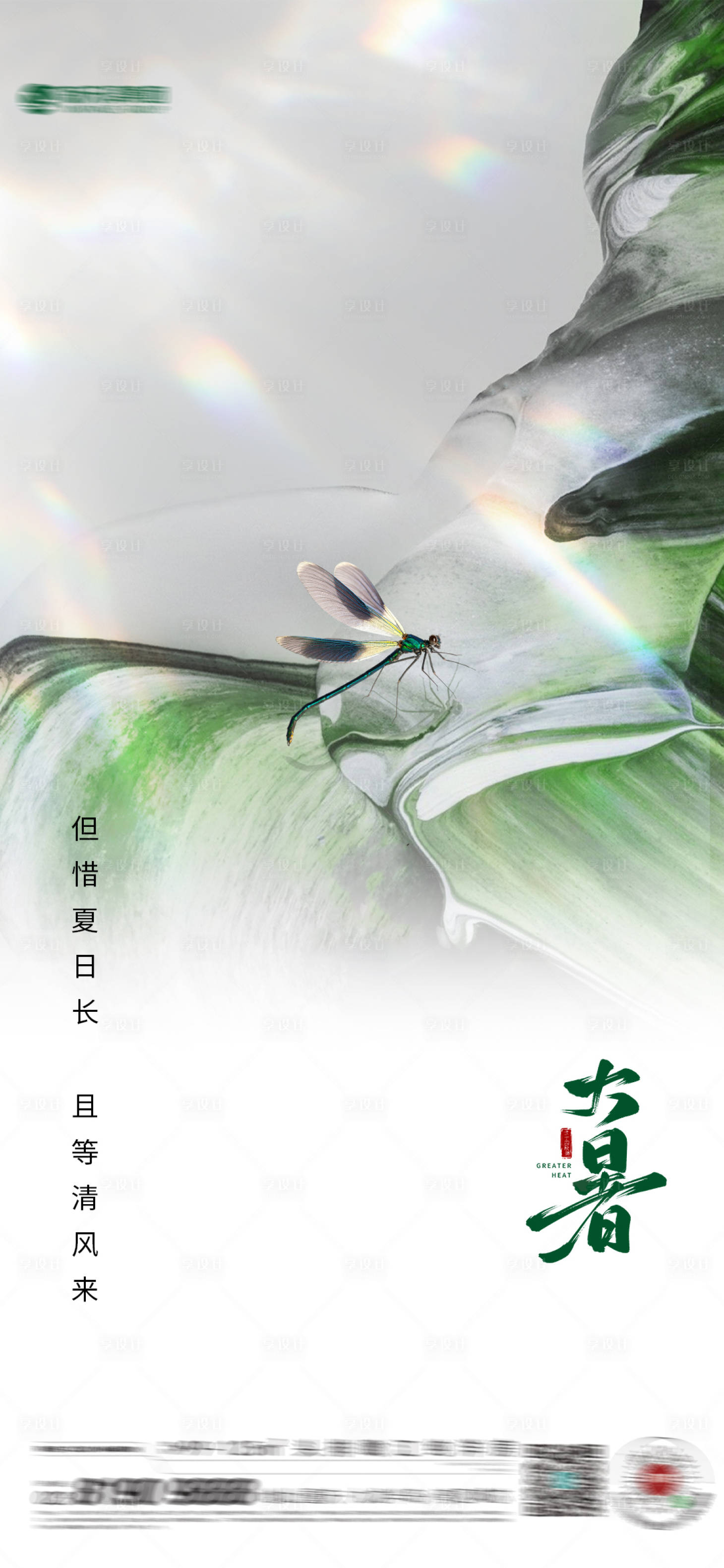 源文件下载【享设计】搜索编号：18630025043781198【大暑节气移动端海报】