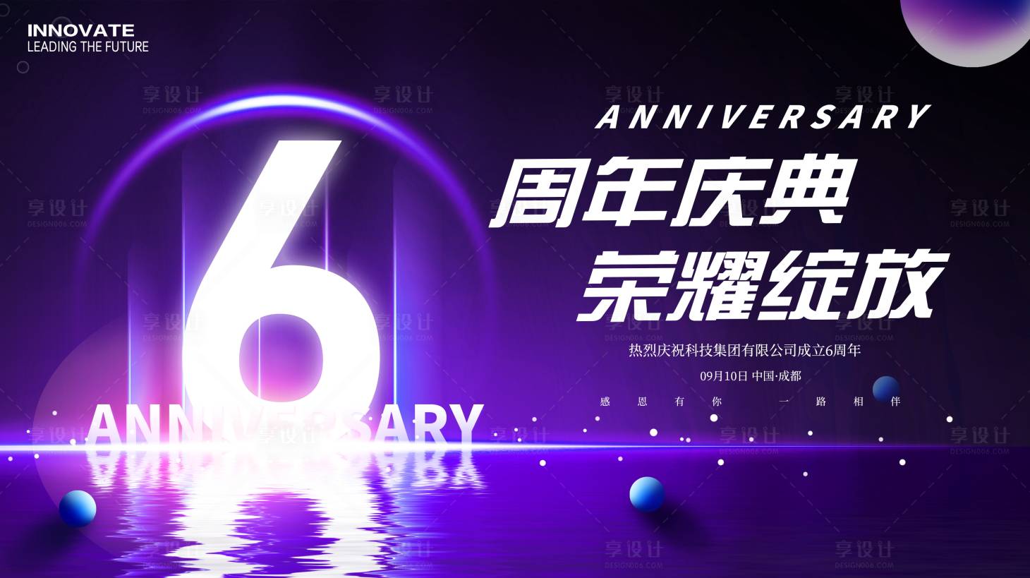 源文件下載【享設計】搜索編號：92580025212705782【周年慶活動背景板】