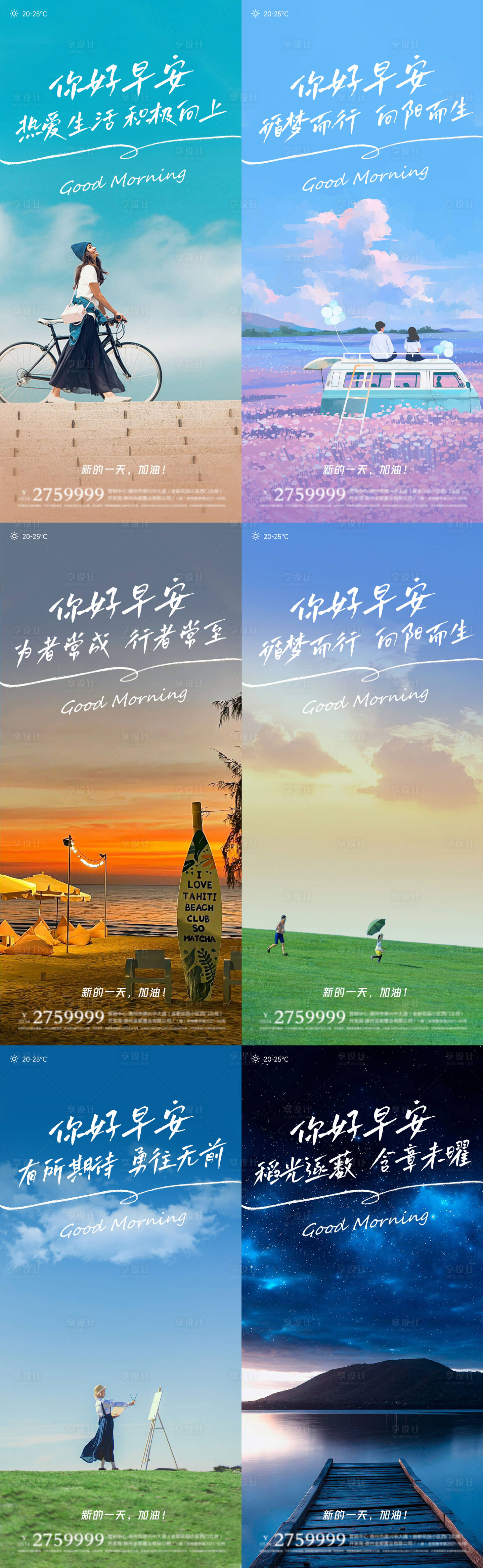 源文件下載【享設計】搜索編號：92170024875457676【勵志早安風景海報】