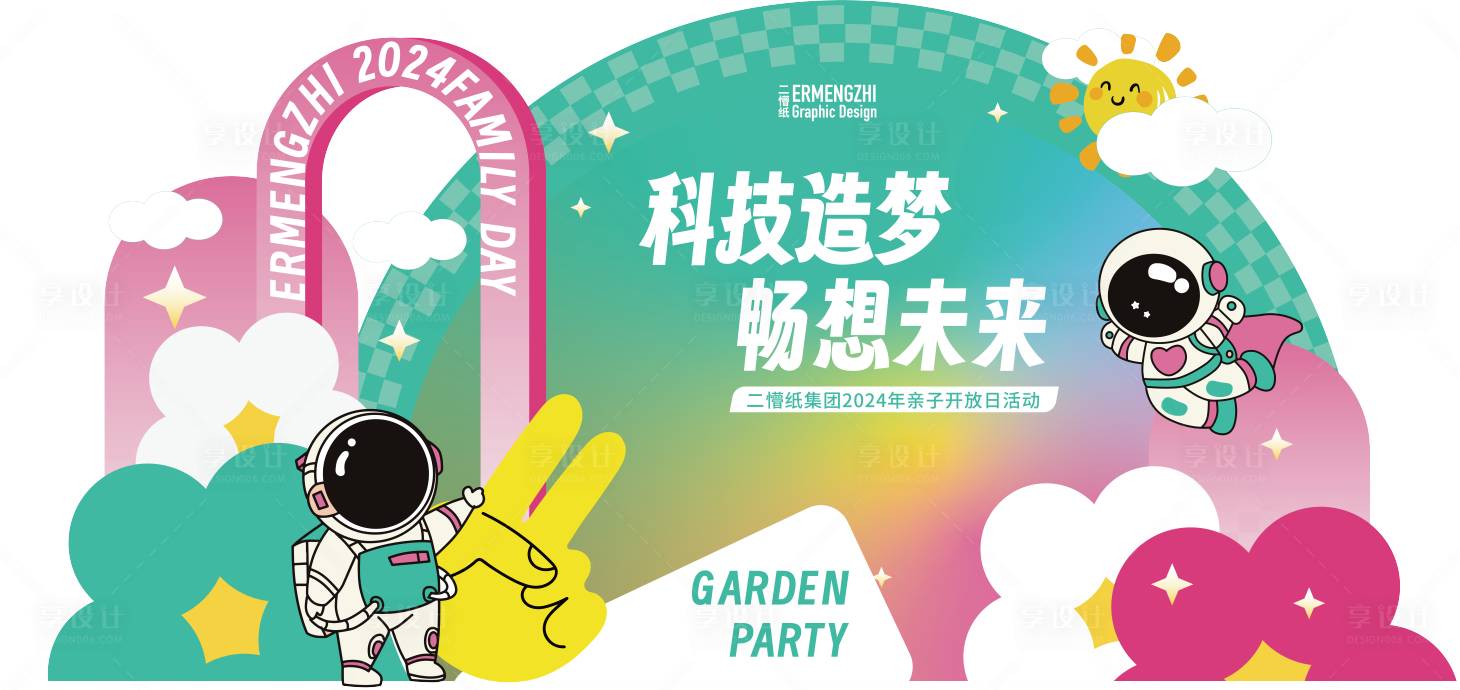 源文件下载【享设计】搜索编号：98110025282529273【企业亲子游园开放日活动】