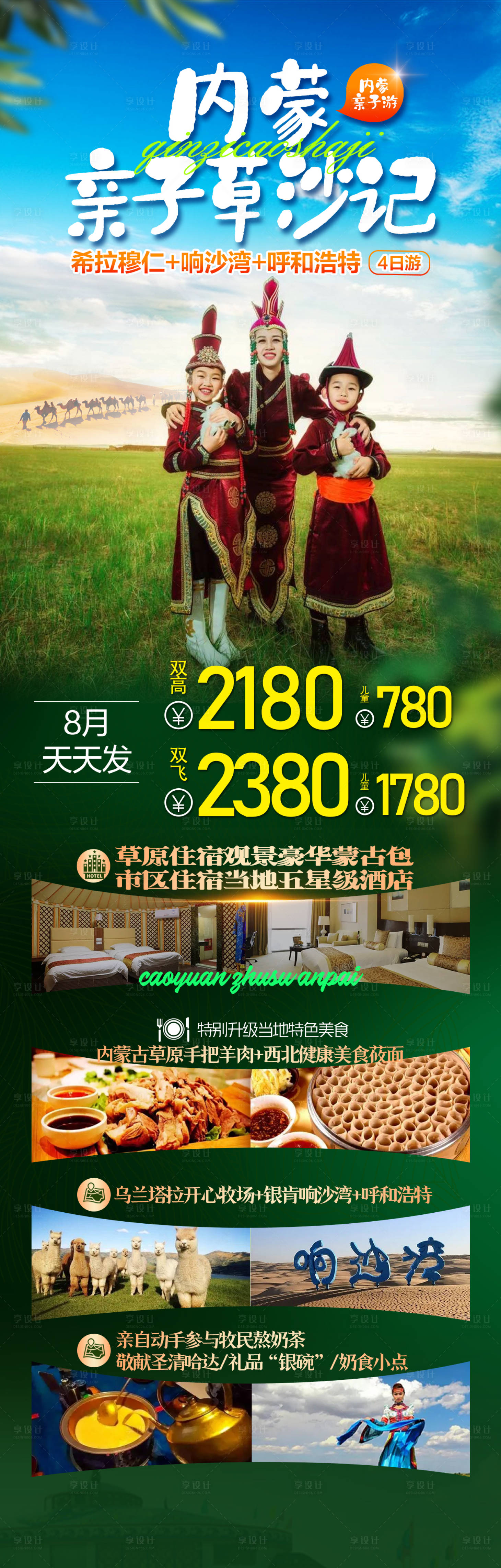 源文件下载【享设计】搜索编号：81050025018579294【内蒙古旅游海报】