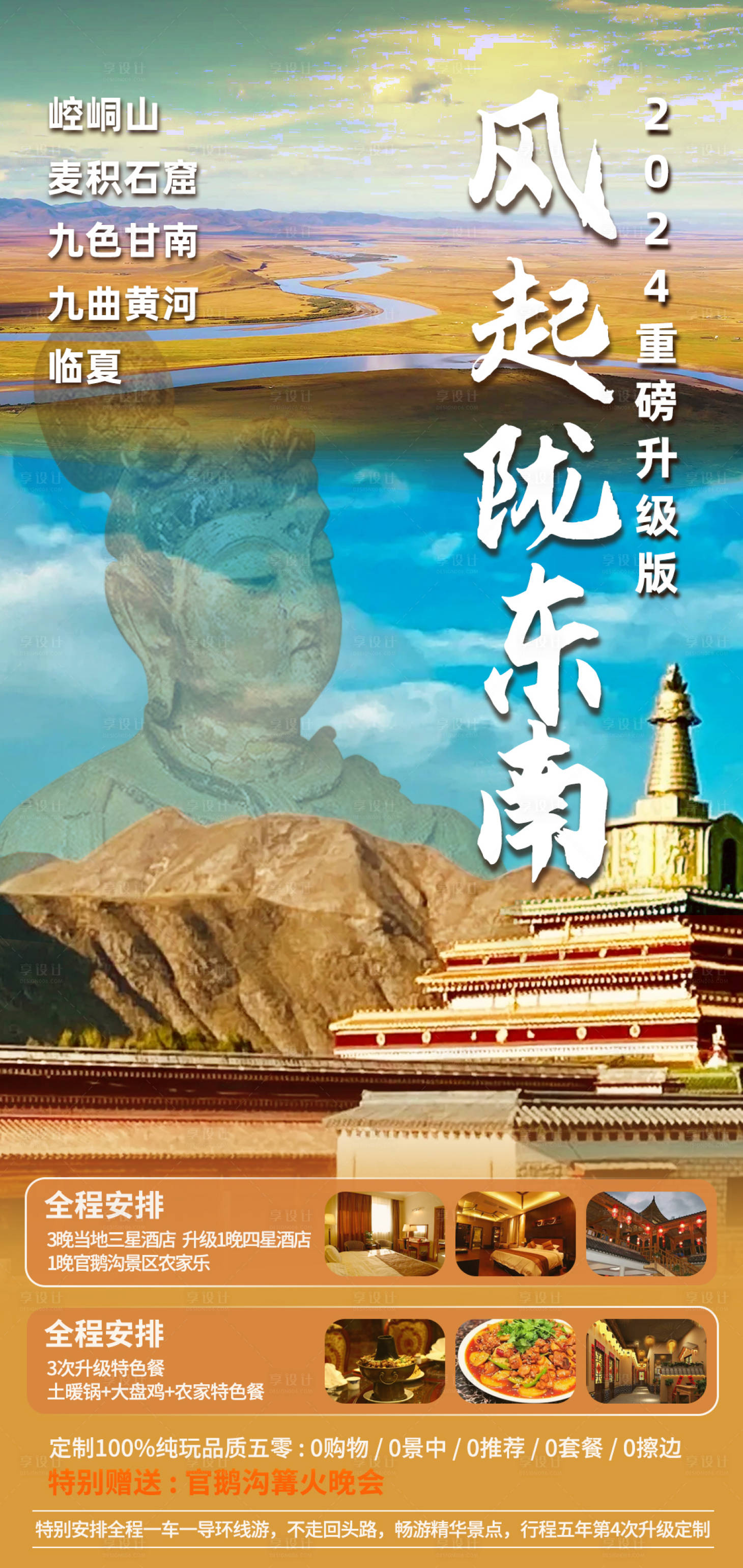 源文件下载【陇东南甘肃旅游海报】编号：25460025273425121