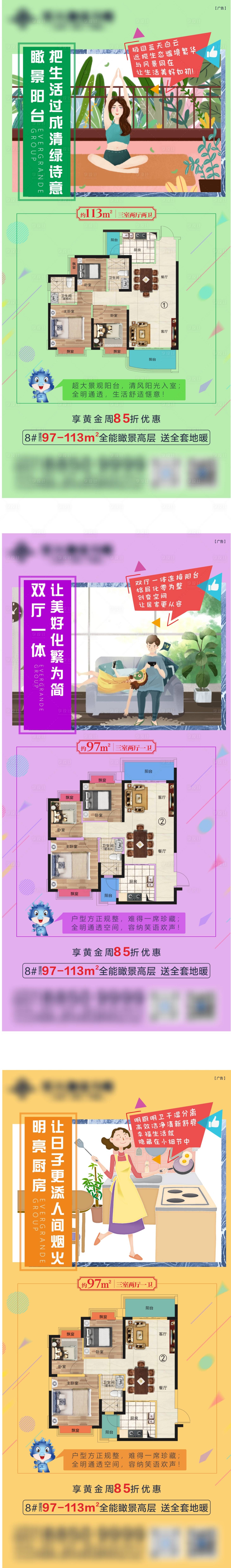 源文件下載【享設計】搜索編號：73080025188267360【戶型價值點系列海報】