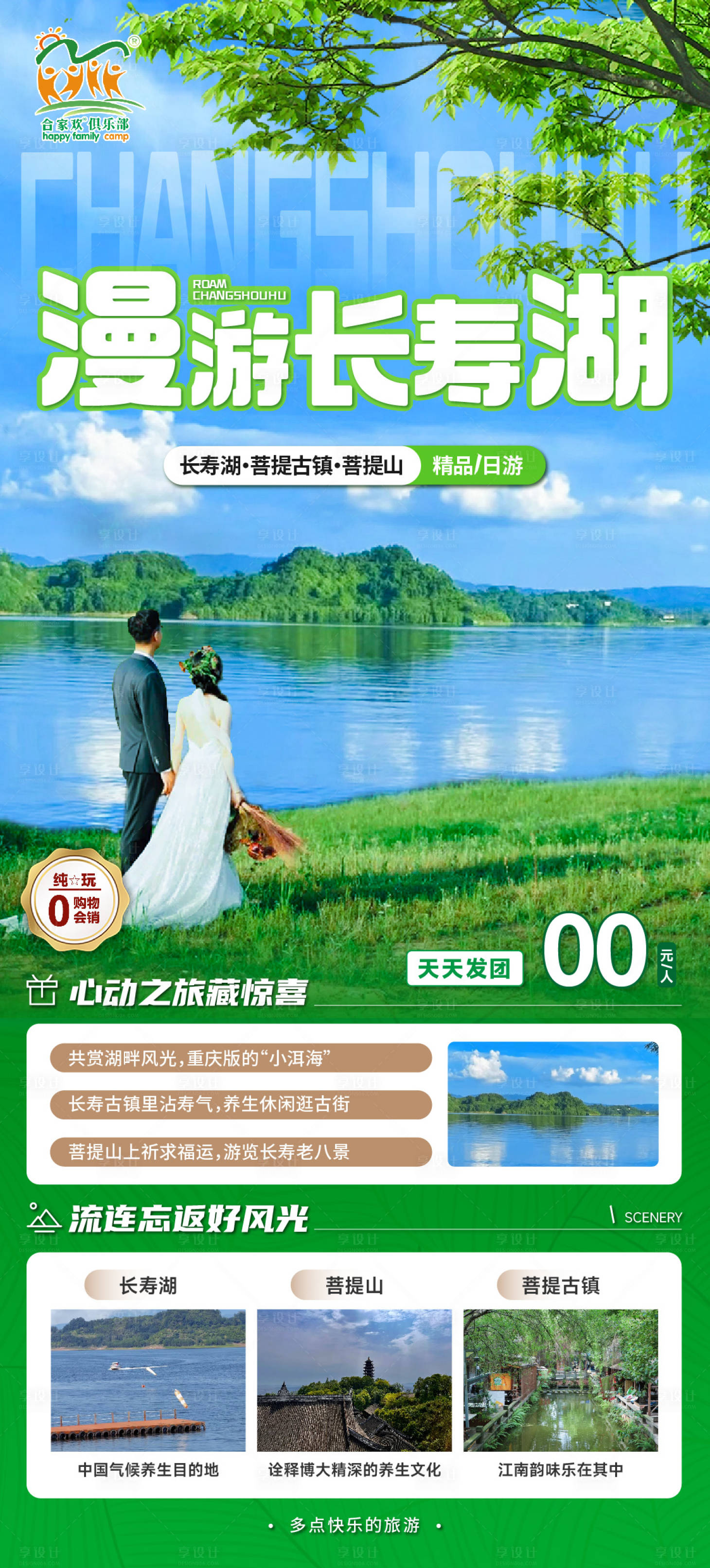 源文件下载【重庆长寿湖旅游海报】编号：47920025043859463